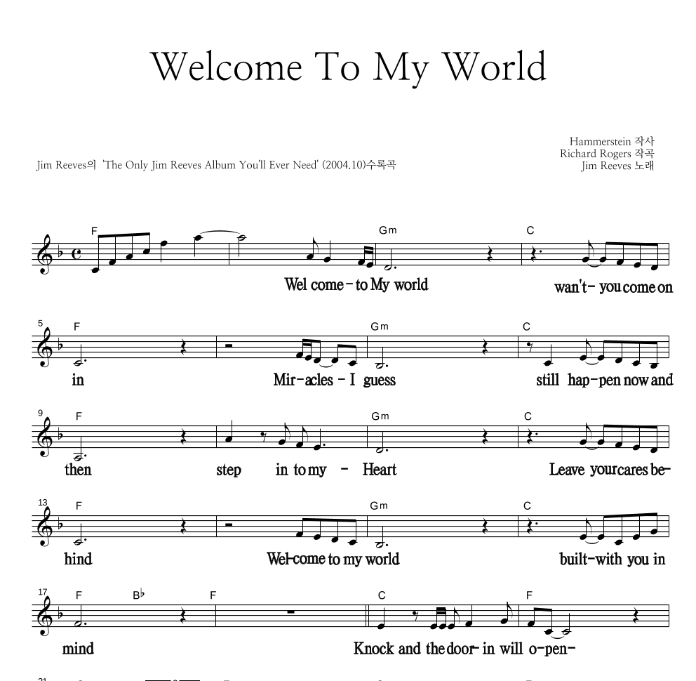 Jim Reeves - Welcome To My World 멜로디 큰가사 악보 