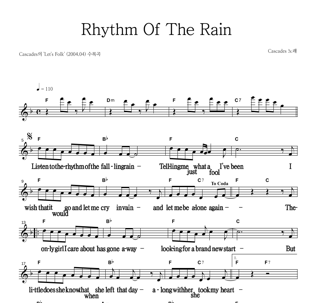 Cascades - Rhythm Of The Rain 멜로디 큰가사 악보 