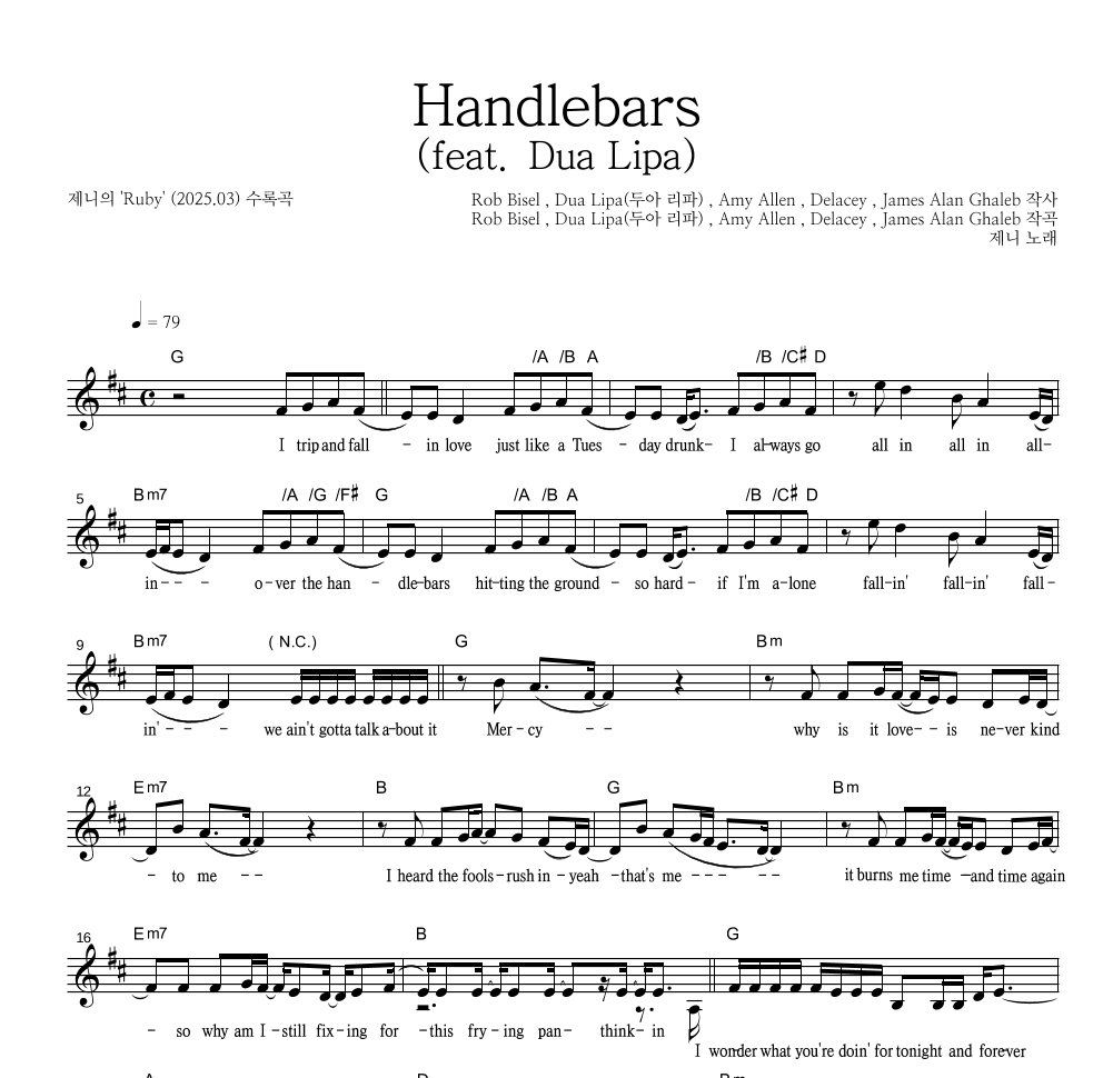 제니 - Handlebars (feat. Dua Lipa) 멜로디 악보 