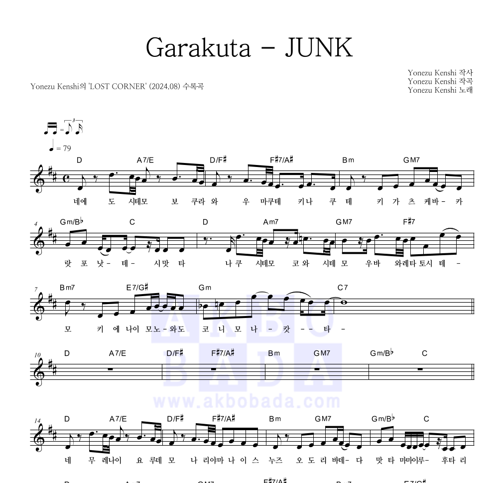 Yonezu Kenshi - Garakuta - JUNK 멜로디 악보 