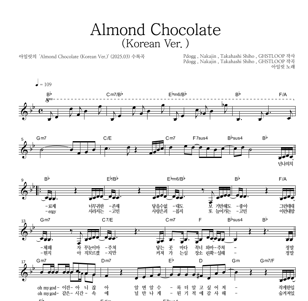 아일릿 - Almond Chocolate (Korean Ver.) 멜로디 악보 