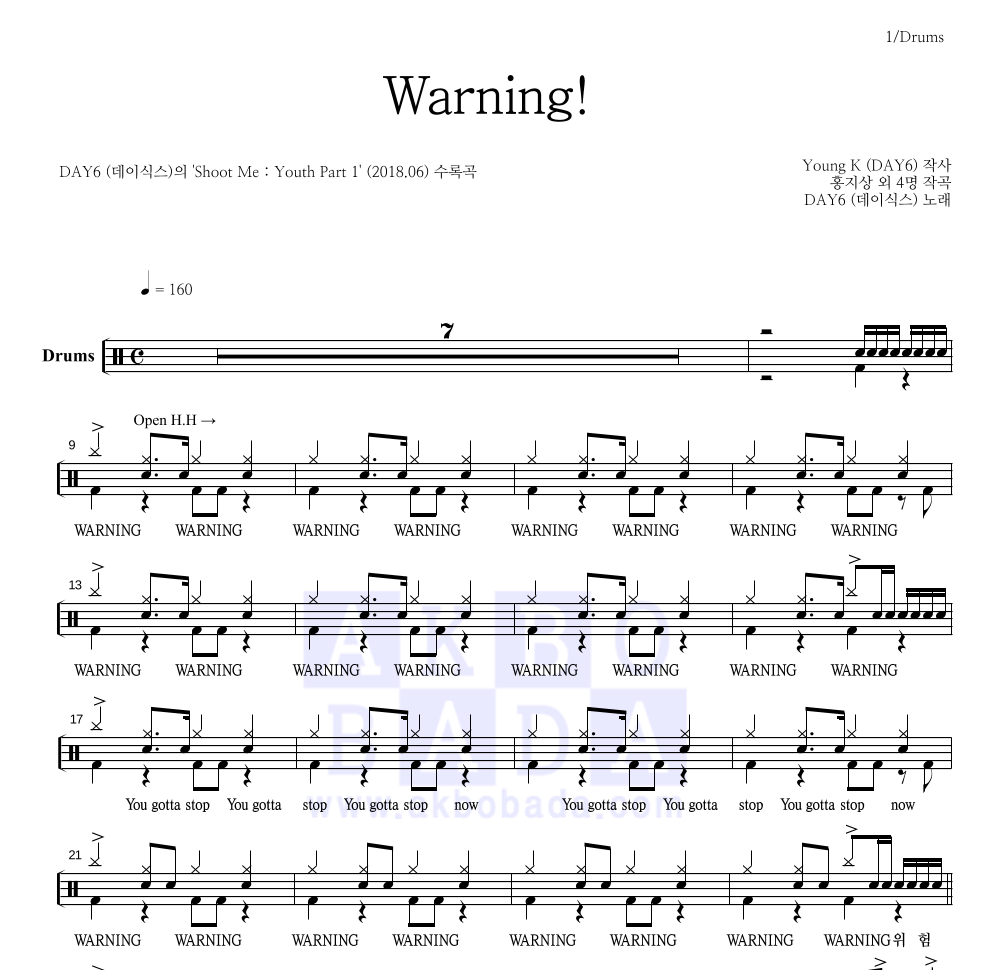 DAY6 - Warning! 드럼(Tab) 악보 