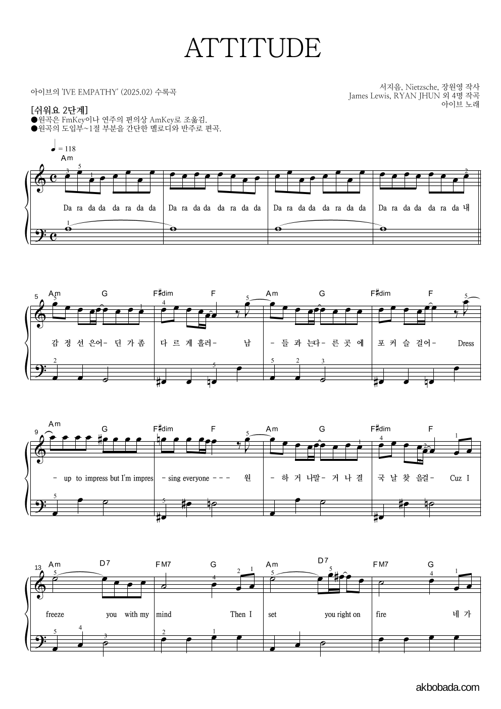 아이브 - ATTITUDE 피아노2단-쉬워요 악보 