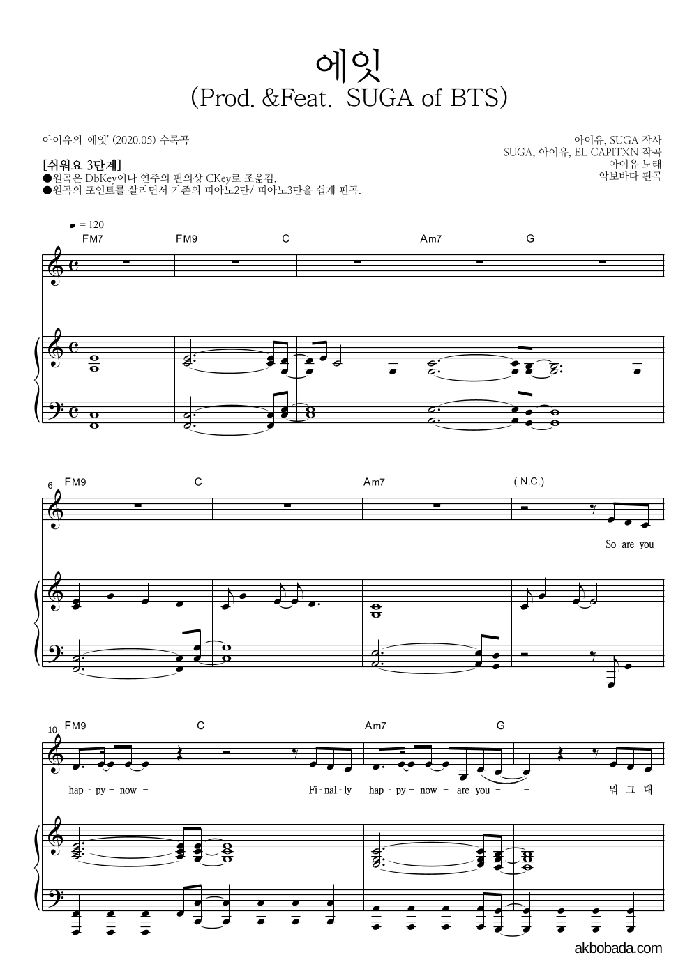 아이유 - 에잇(Prod.&Feat. SUGA of BTS) 피아노3단-쉬워요 악보 