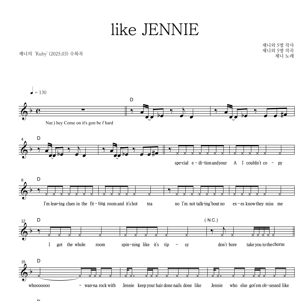 제니 - like JENNIE 멜로디 악보 