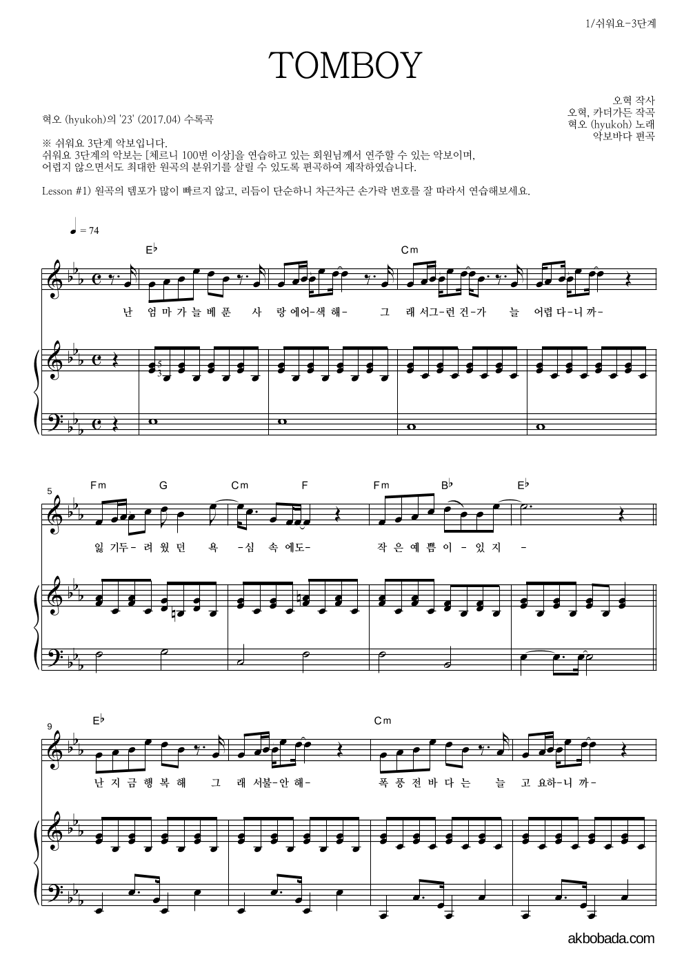 혁오 - TOMBOY 피아노3단-쉬워요 악보 