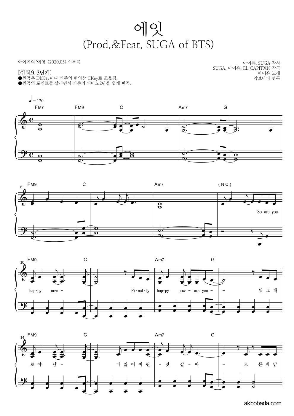 아이유 - 에잇(Prod.&Feat. SUGA of BTS) 피아노2단-쉬워요 악보 