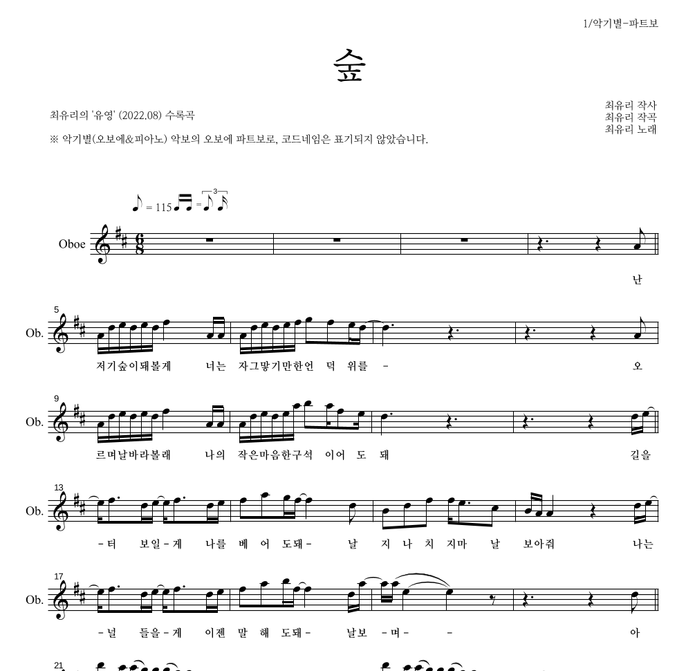 최유리 - 숲 오보에 파트보 악보 