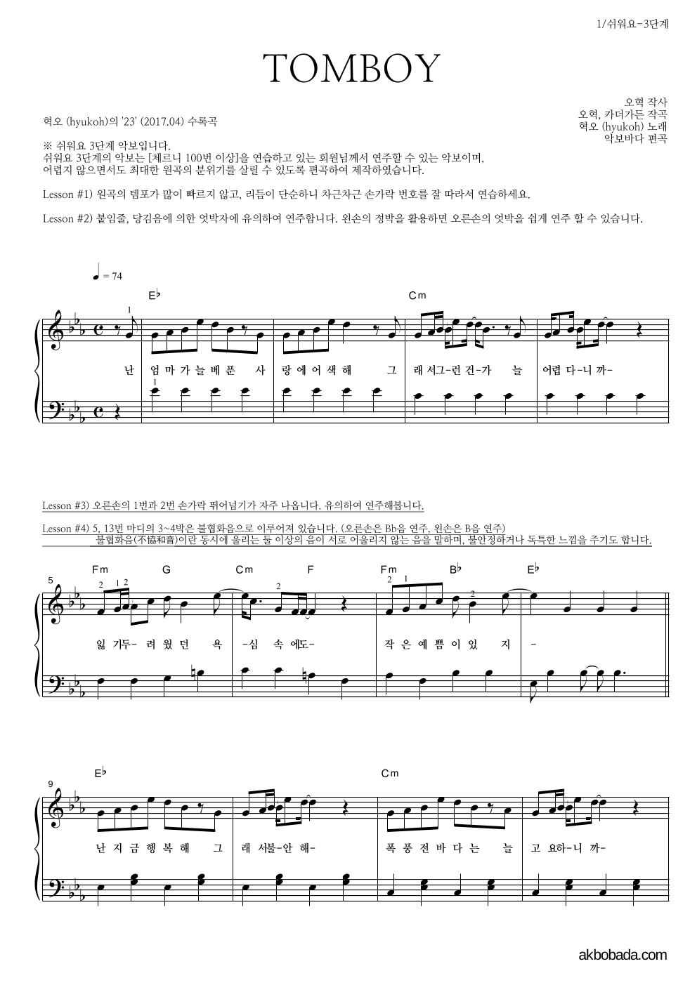 혁오 - TOMBOY 피아노2단-쉬워요 악보 