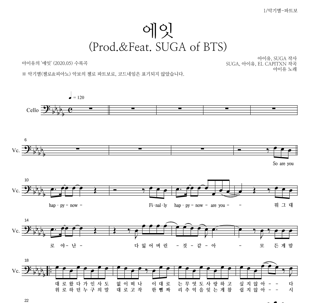 아이유 - 에잇(Prod.&Feat. SUGA of BTS) 첼로 파트보 악보 