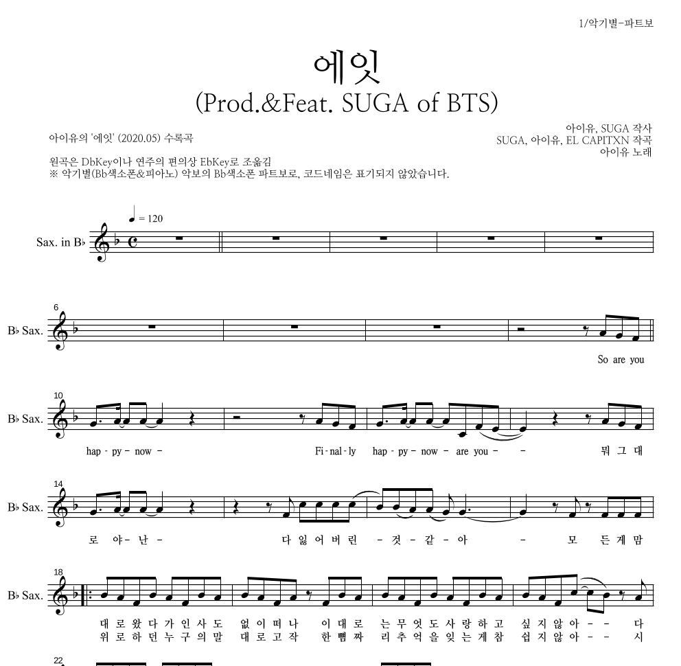 아이유 - 에잇(Prod.&Feat. SUGA of BTS) Bb색소폰 파트보 악보 
