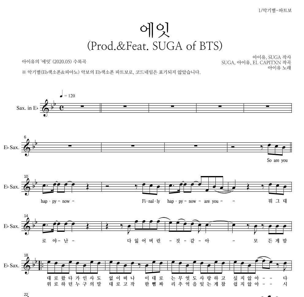 아이유 - 에잇(Prod.&Feat. SUGA of BTS) Eb색소폰 파트보 악보 