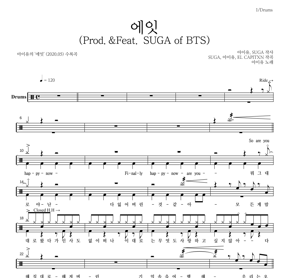 아이유 - 에잇(Prod.&Feat. SUGA of BTS) 드럼(Tab) 악보 