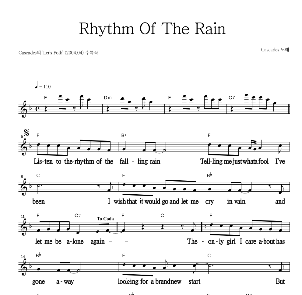 Cascades - Rhythm Of The Rain 멜로디 큰가사 악보 