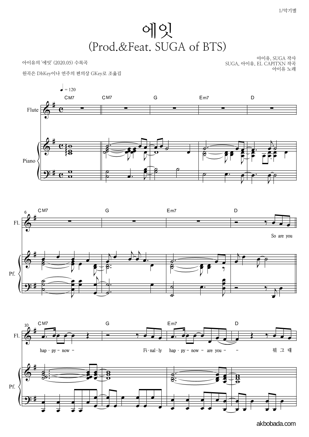 아이유 - 에잇(Prod.&Feat. SUGA of BTS) 플룻&피아노 악보 