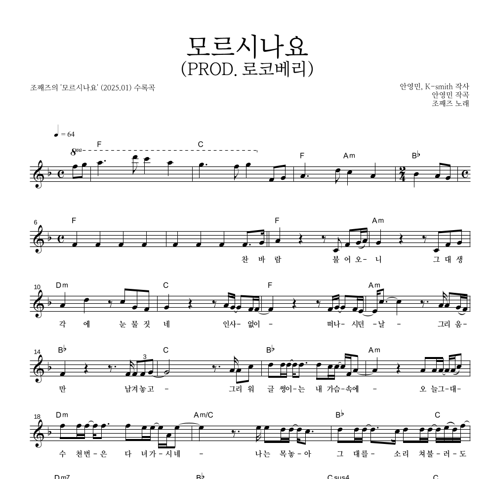 멜로디 악보 