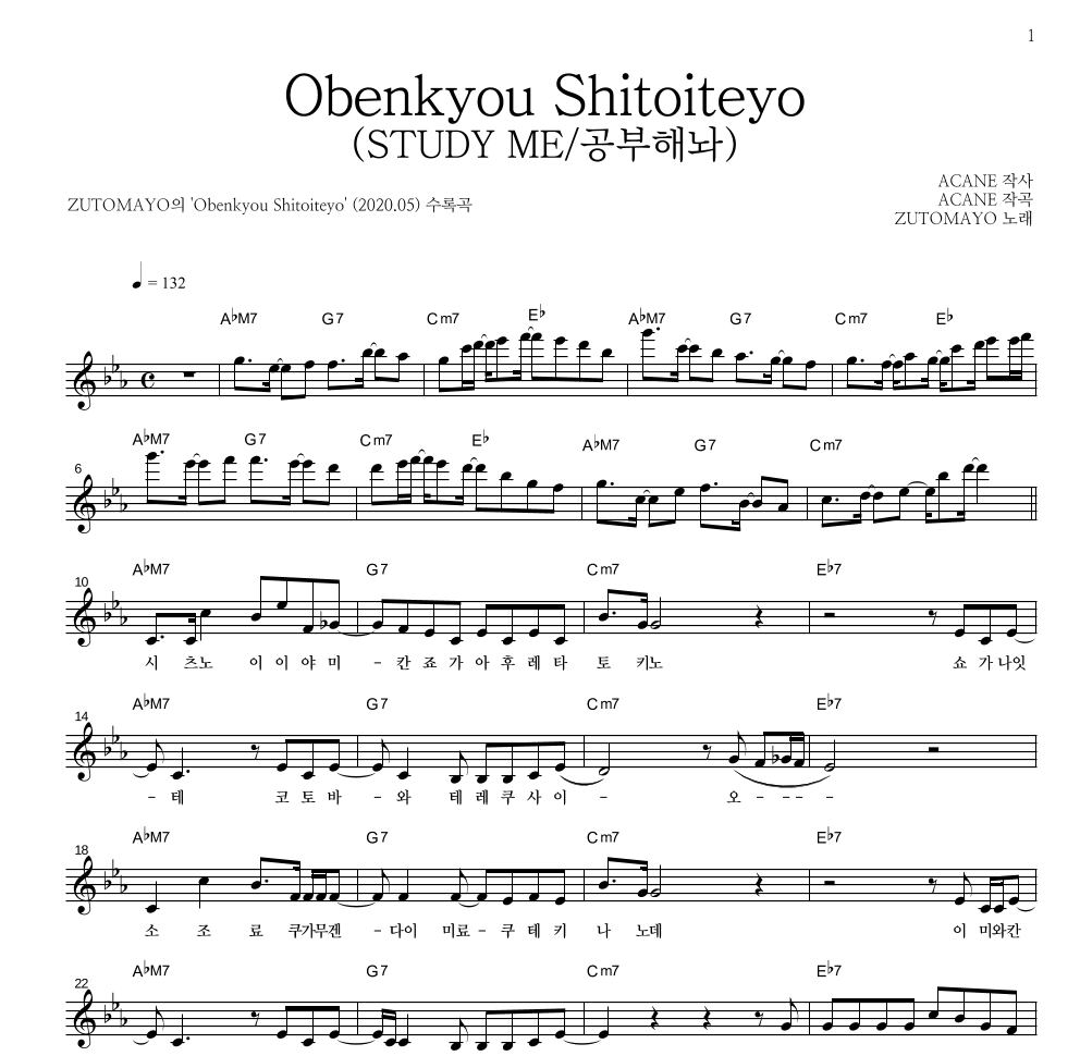 ZUTOMAYO - Obenkyou Shitoiteyo (STUDY ME/공부해놔) 멜로디 악보 