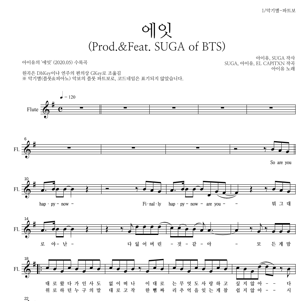 아이유 - 에잇(Prod.&Feat. SUGA of BTS) 플룻 파트보 악보 