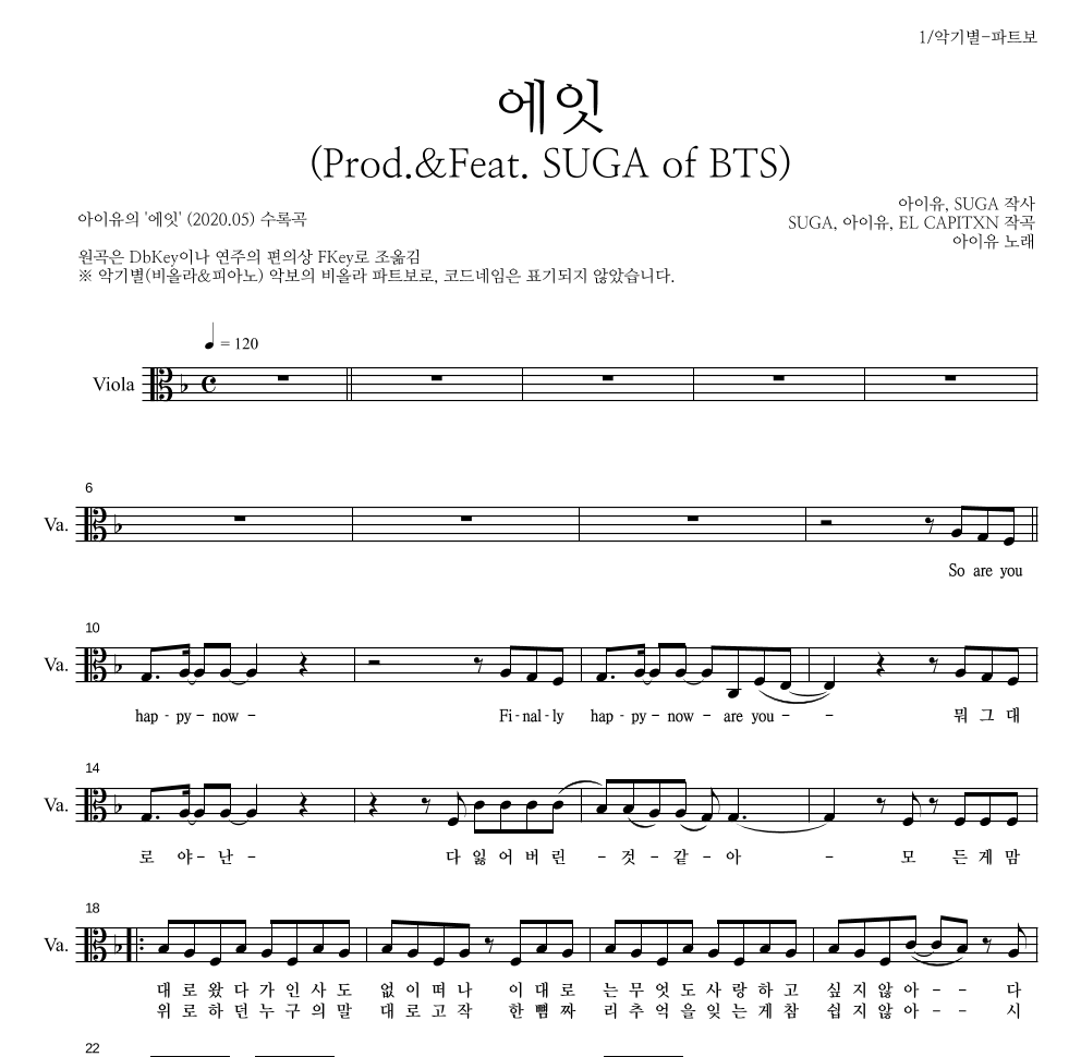 아이유 - 에잇(Prod.&Feat. SUGA of BTS) 비올라 파트보 악보 