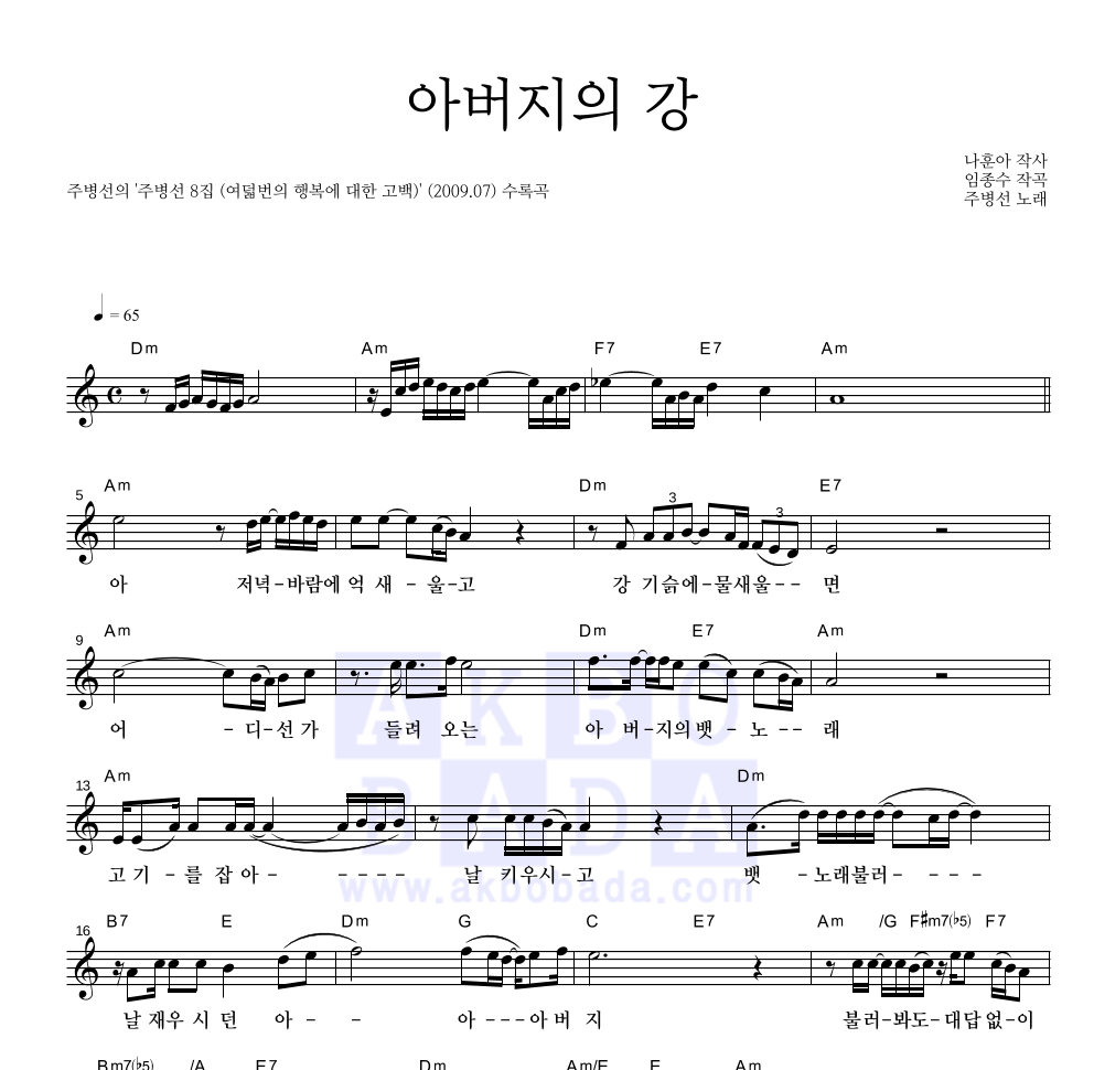 주병선 - 아버지의 강 멜로디 악보 
