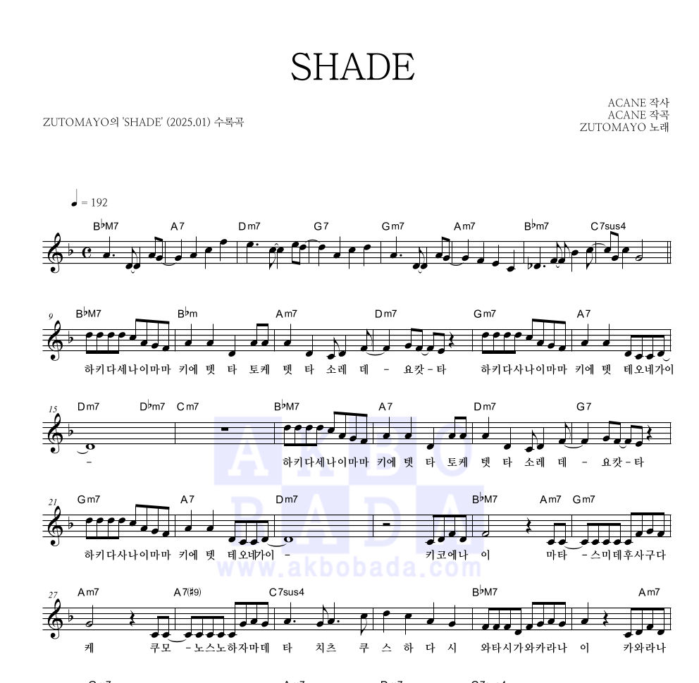 ZUTOMAYO - SHADE 멜로디 악보 