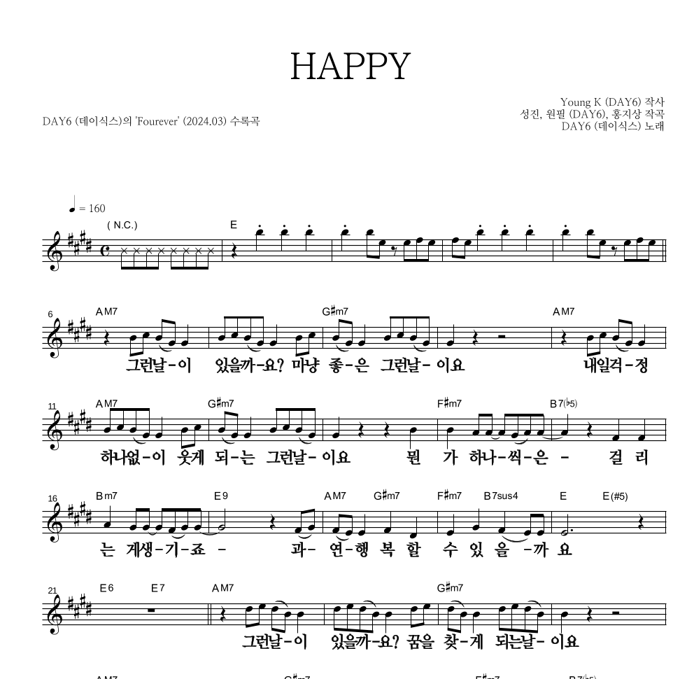 DAY6 - HAPPY 멜로디 큰가사 악보 