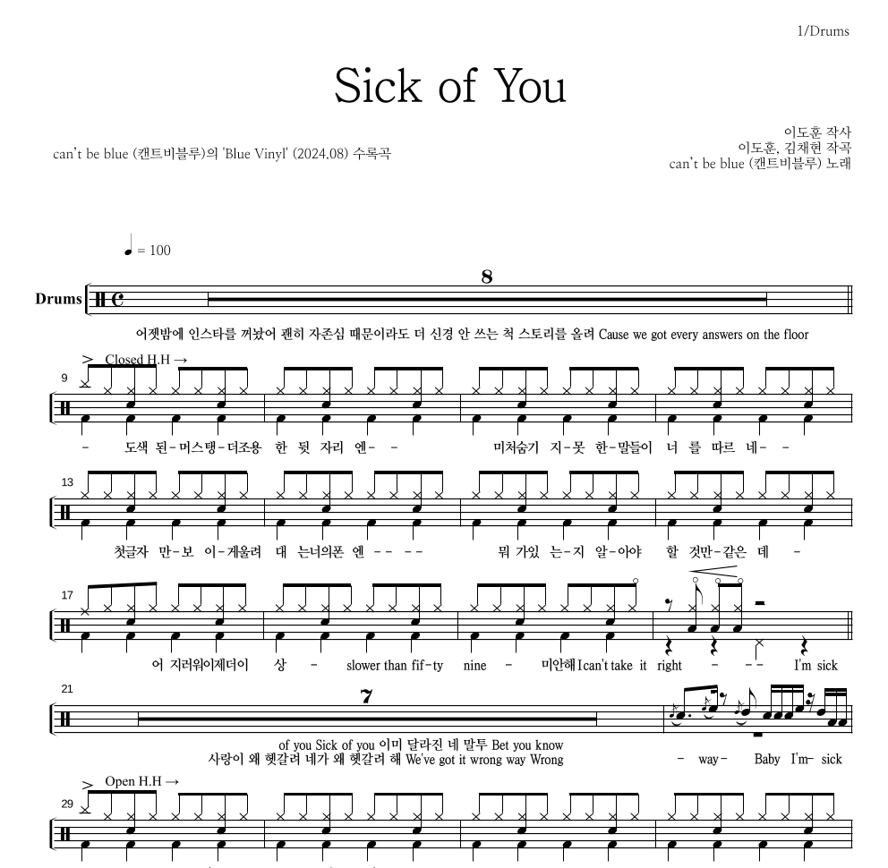 캔트비블루 - Sick of You 드럼(Tab) 악보 