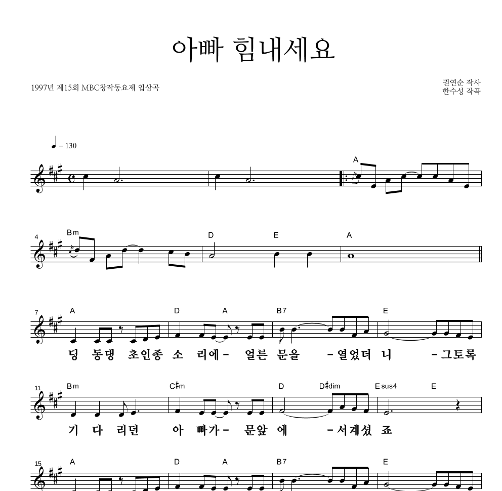 동요 - 아빠 힘내세요 멜로디 큰가사 악보 