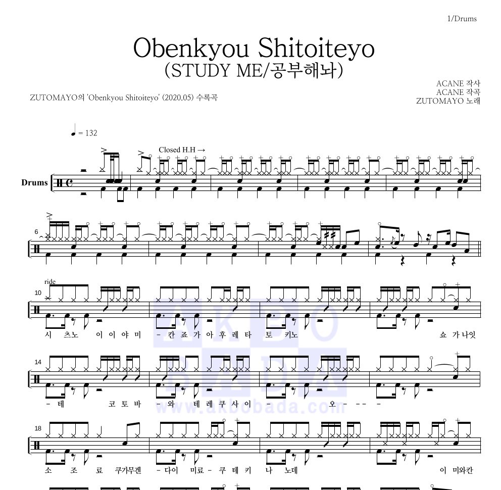 ZUTOMAYO - Obenkyou Shitoiteyo (STUDY ME/공부해놔) 드럼(Tab) 악보 