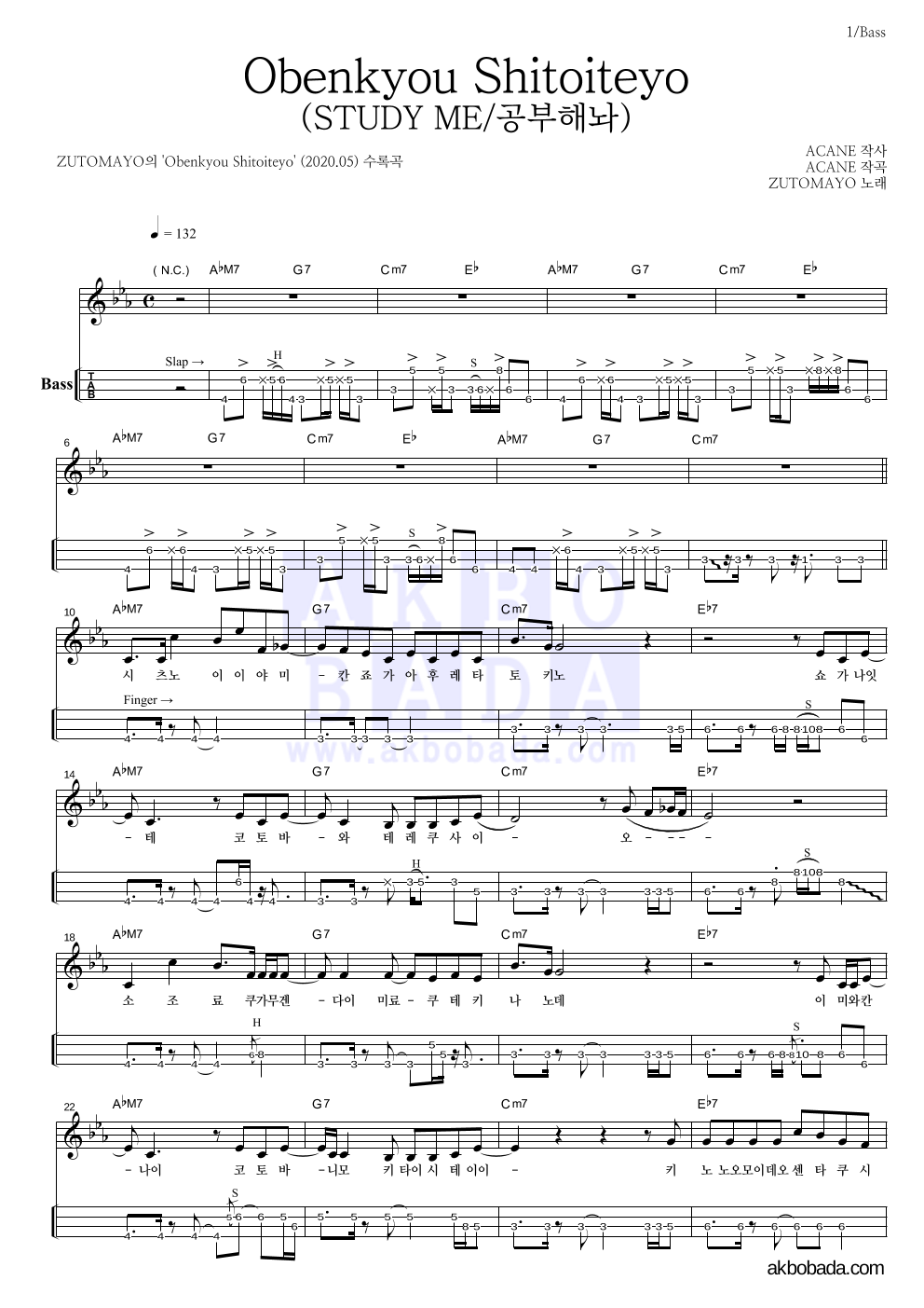 ZUTOMAYO - Obenkyou Shitoiteyo (STUDY ME/공부해놔) 베이스(Tab) 악보 