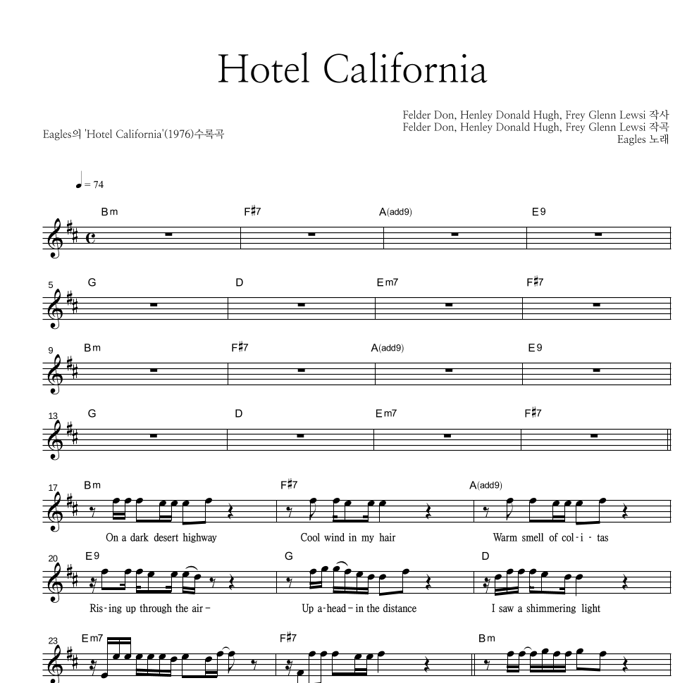 Eagles - Hotel California 멜로디 악보 