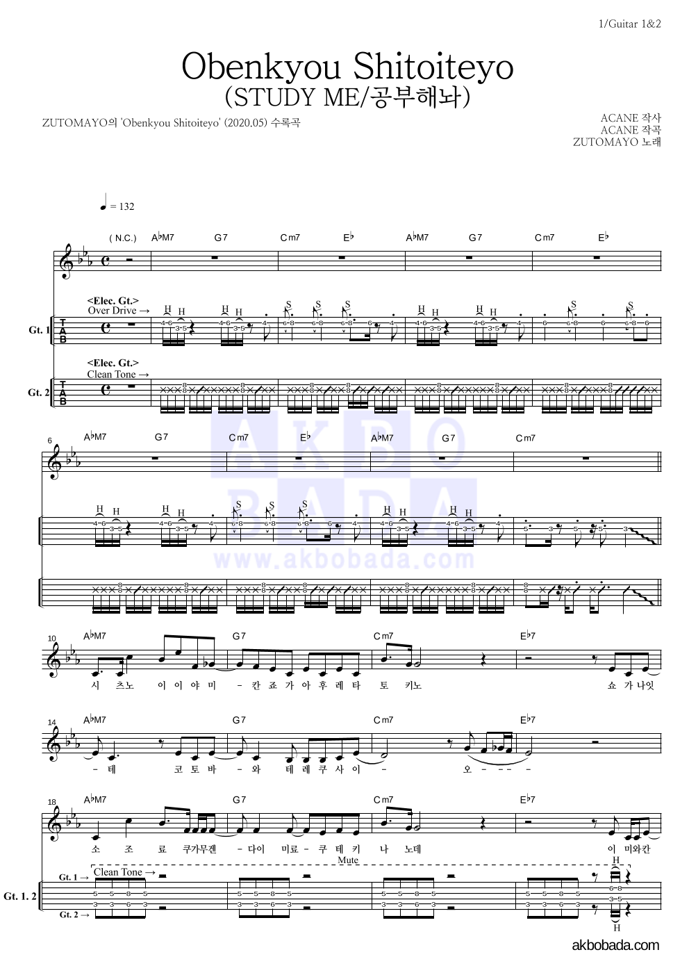 ZUTOMAYO - Obenkyou Shitoiteyo (STUDY ME/공부해놔) 기타(Tab) 악보 