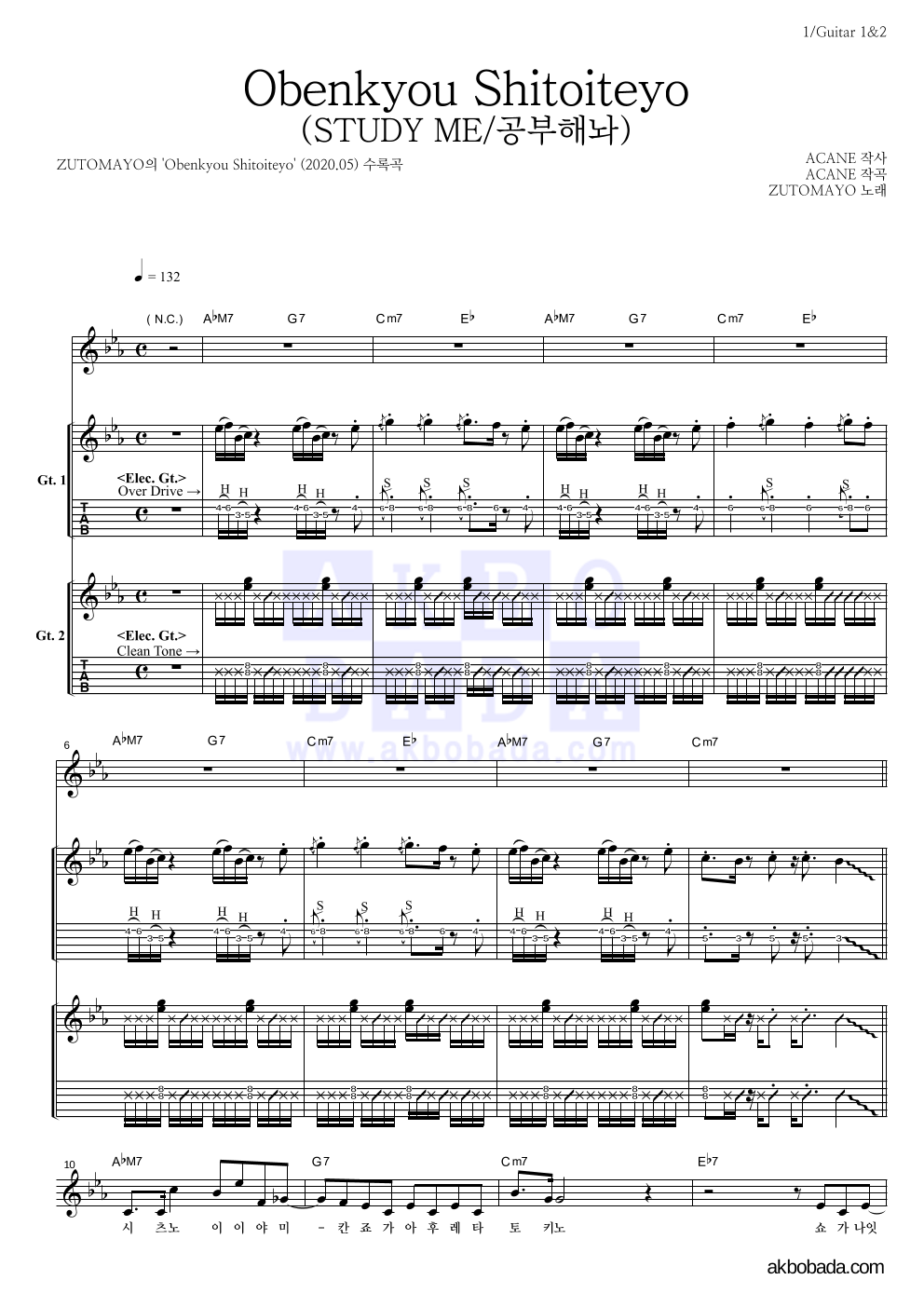 ZUTOMAYO - Obenkyou Shitoiteyo (STUDY ME/공부해놔) 기타1,2 악보 