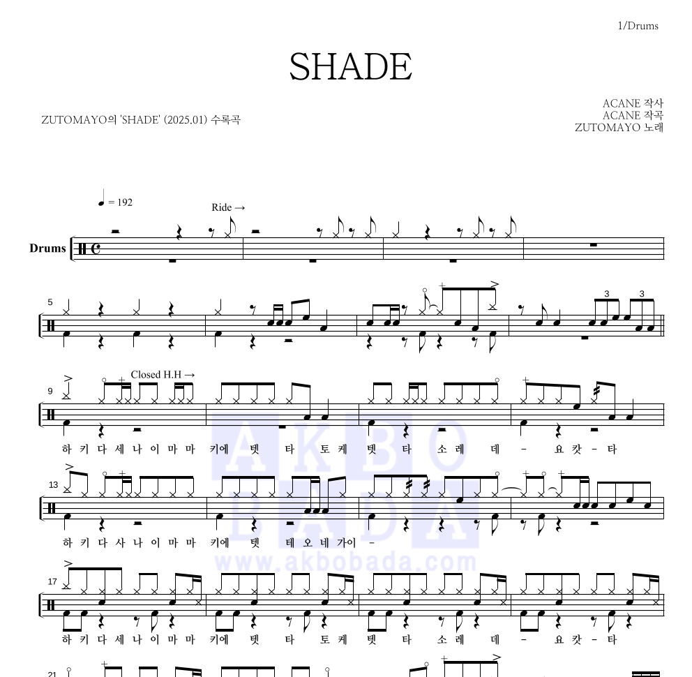 ZUTOMAYO - SHADE 드럼(Tab) 악보 
