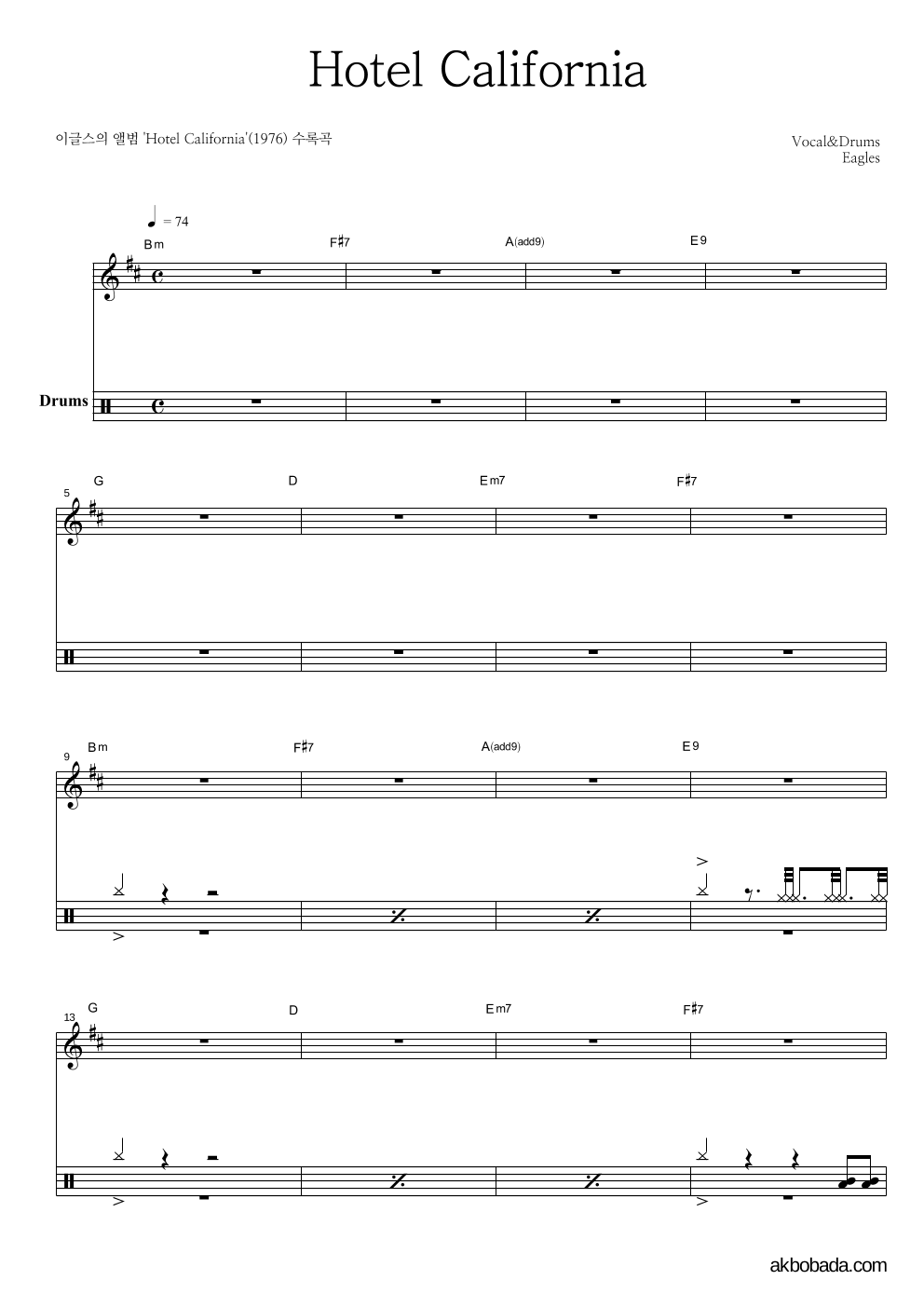 Eagles - Hotel California 드럼 악보 