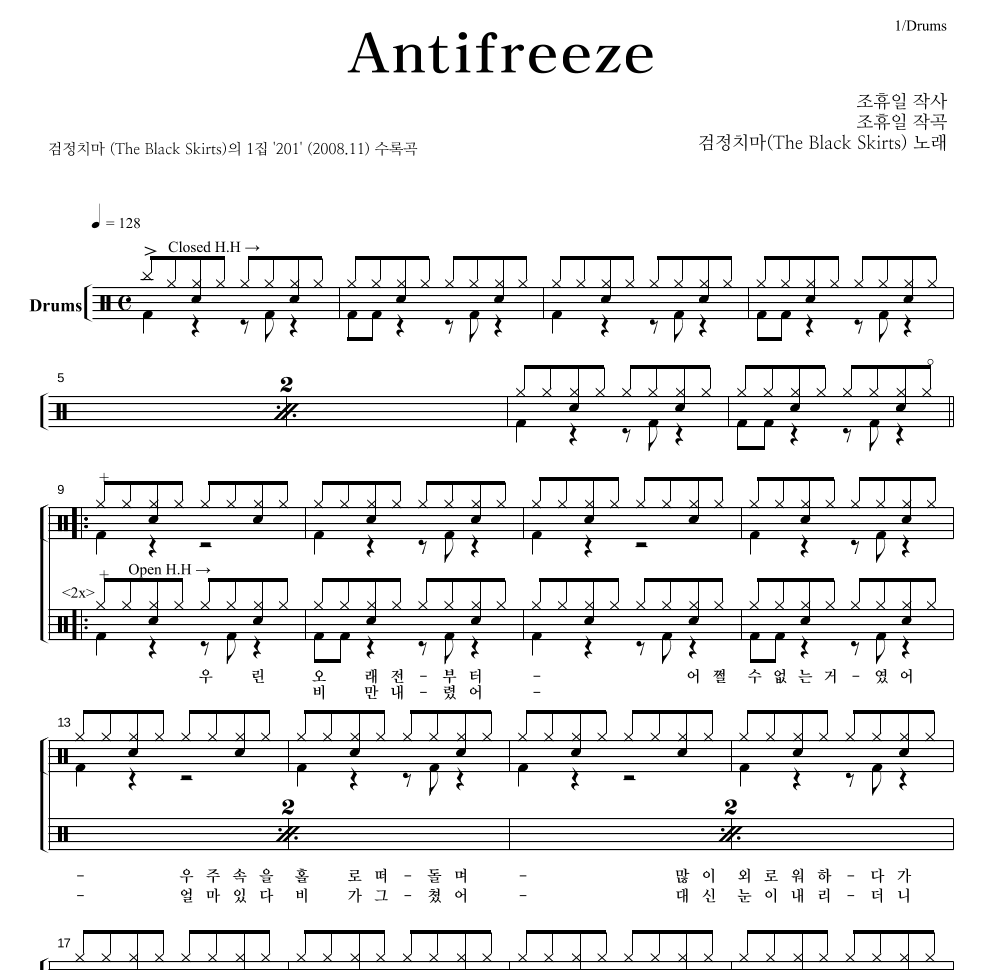 검정치마 - Antifreeze 드럼(Tab) 악보 