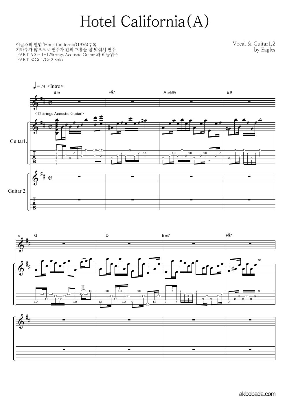 Eagles - Hotel California 기타1,2 악보 