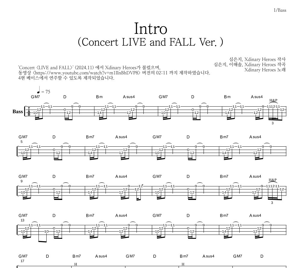 Xdinary Heroes - Intro (From Intro+XYMPHONY - Concert LIVE and FALL Ver.) 베이스(Tab) 악보 