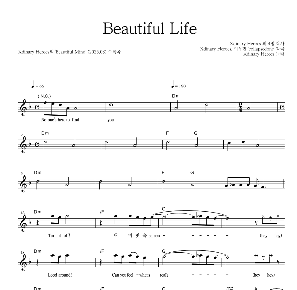 Xdinary Heroes - Beautiful Life 멜로디 악보 