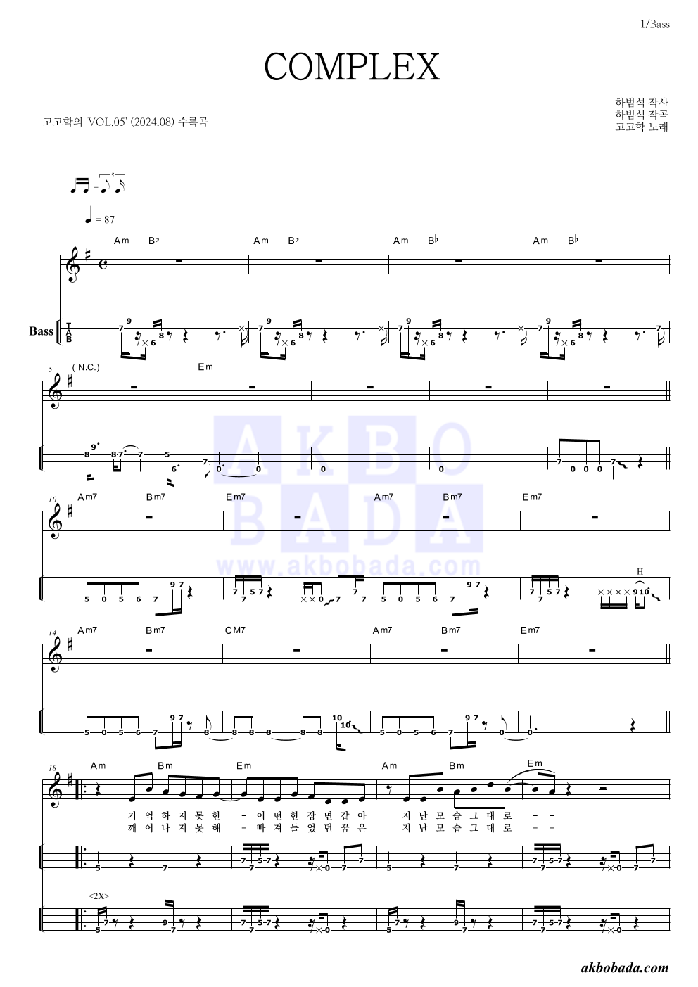 고고학 - COMPLEX 베이스(Tab) 악보 