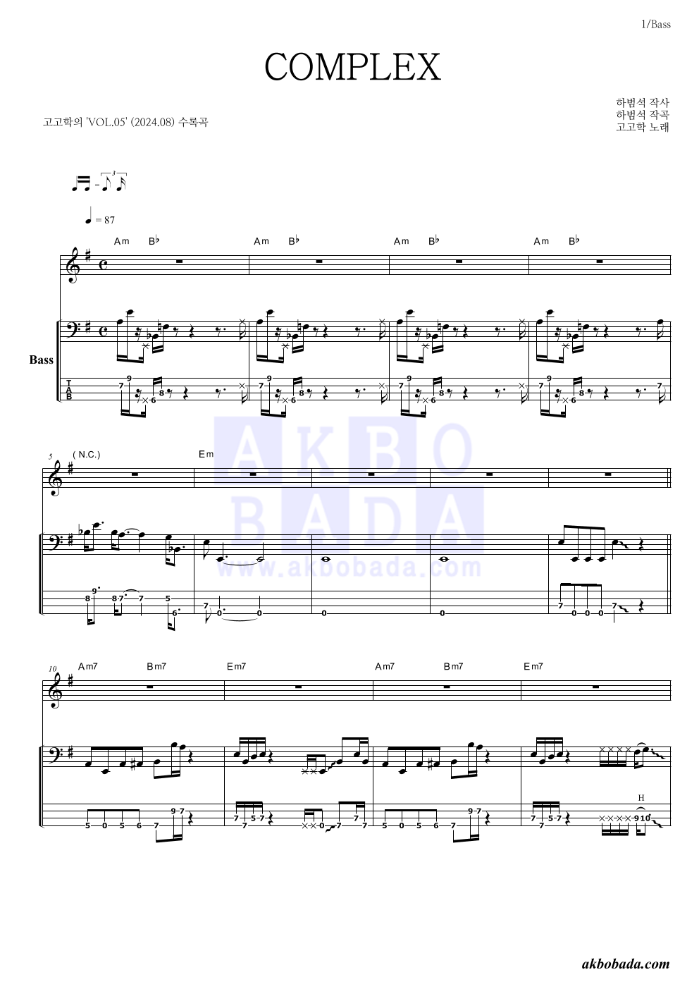 고고학 - COMPLEX 베이스 악보 