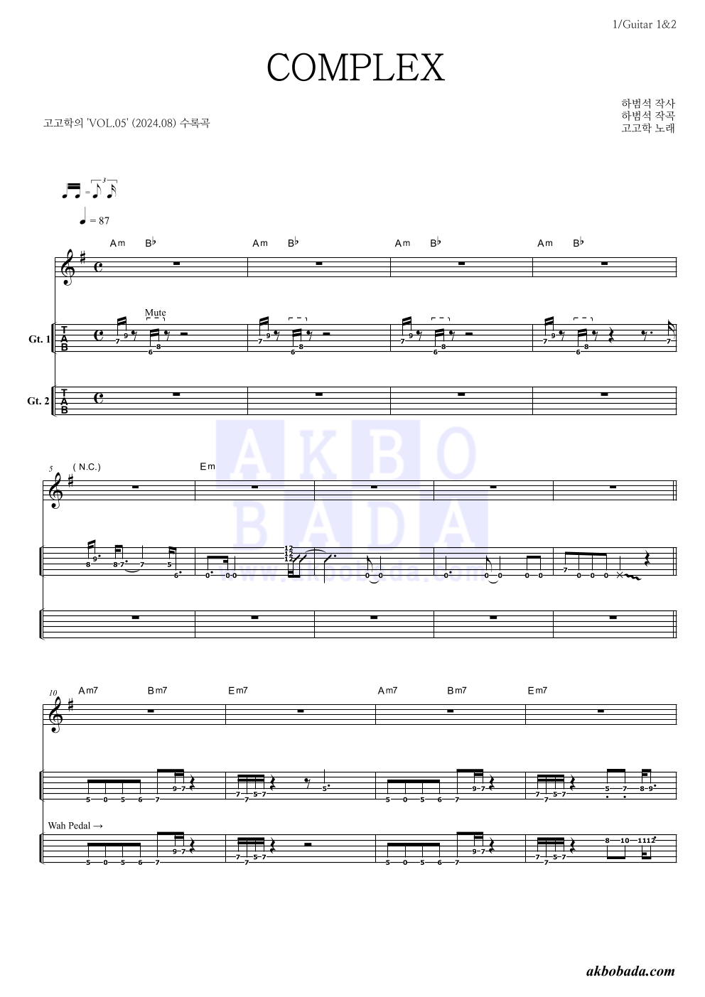 고고학 - COMPLEX 기타(Tab) 악보 