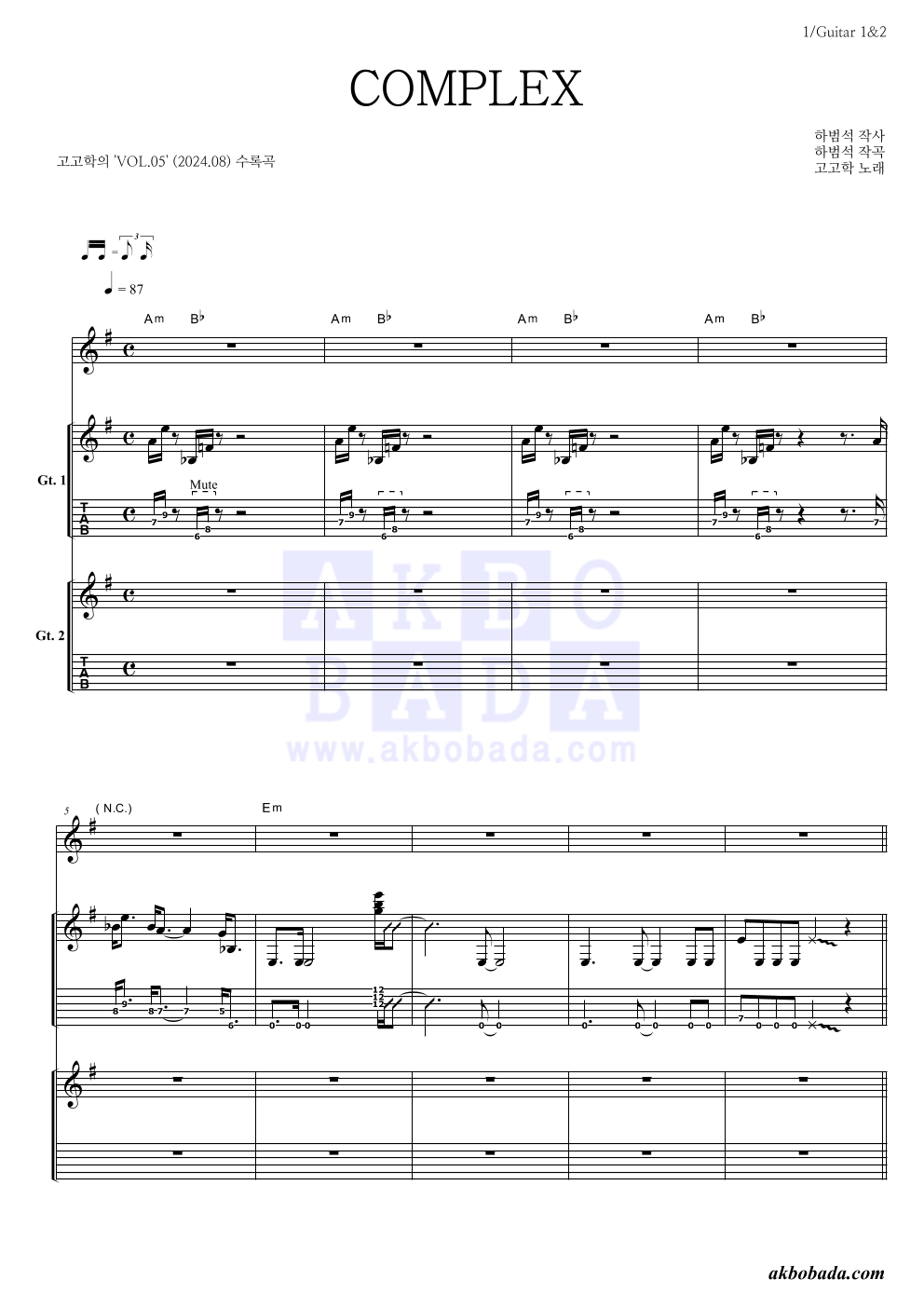 고고학 - COMPLEX 기타 악보 