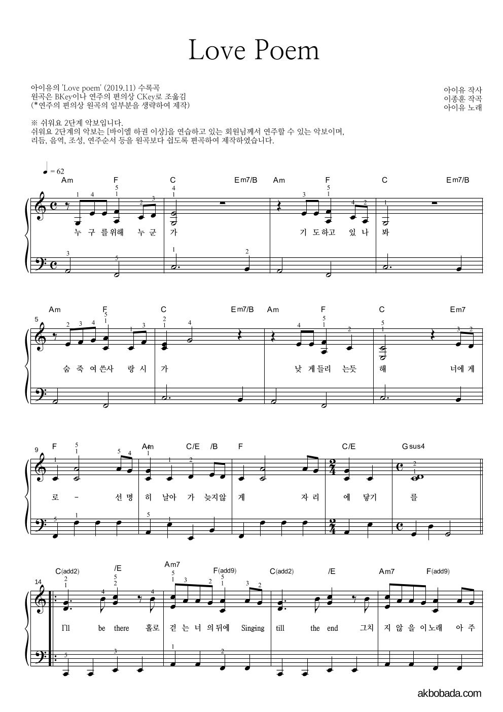 아이유 - Love Poem 피아노2단-쉬워요 악보 
