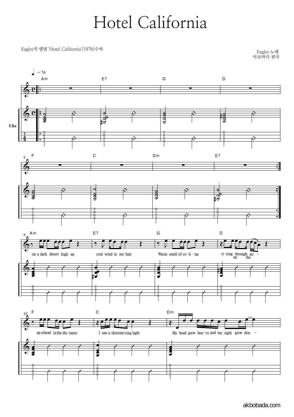 Eagles - Hotel California 우쿨렐레 악보 