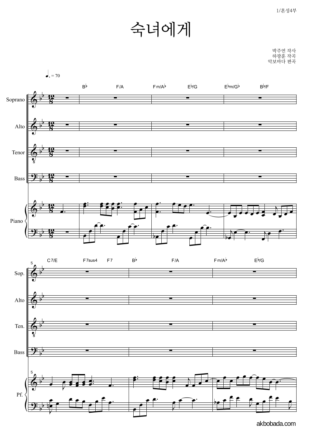 유리상자 - 숙녀에게 혼성4부 악보 