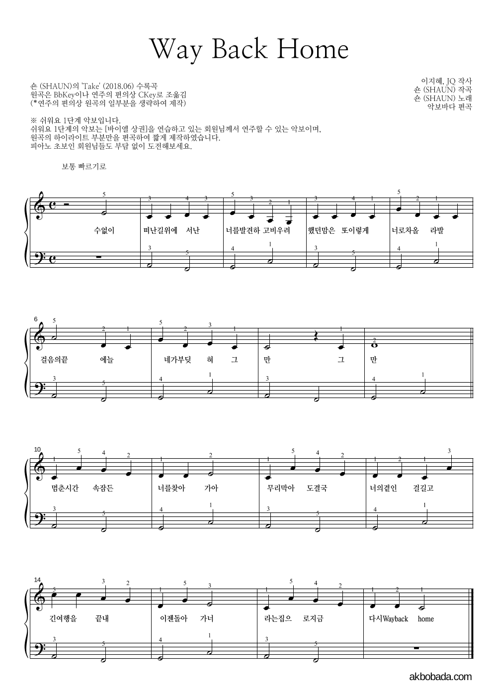 숀 - Way Back Home 피아노2단-쉬워요 악보 