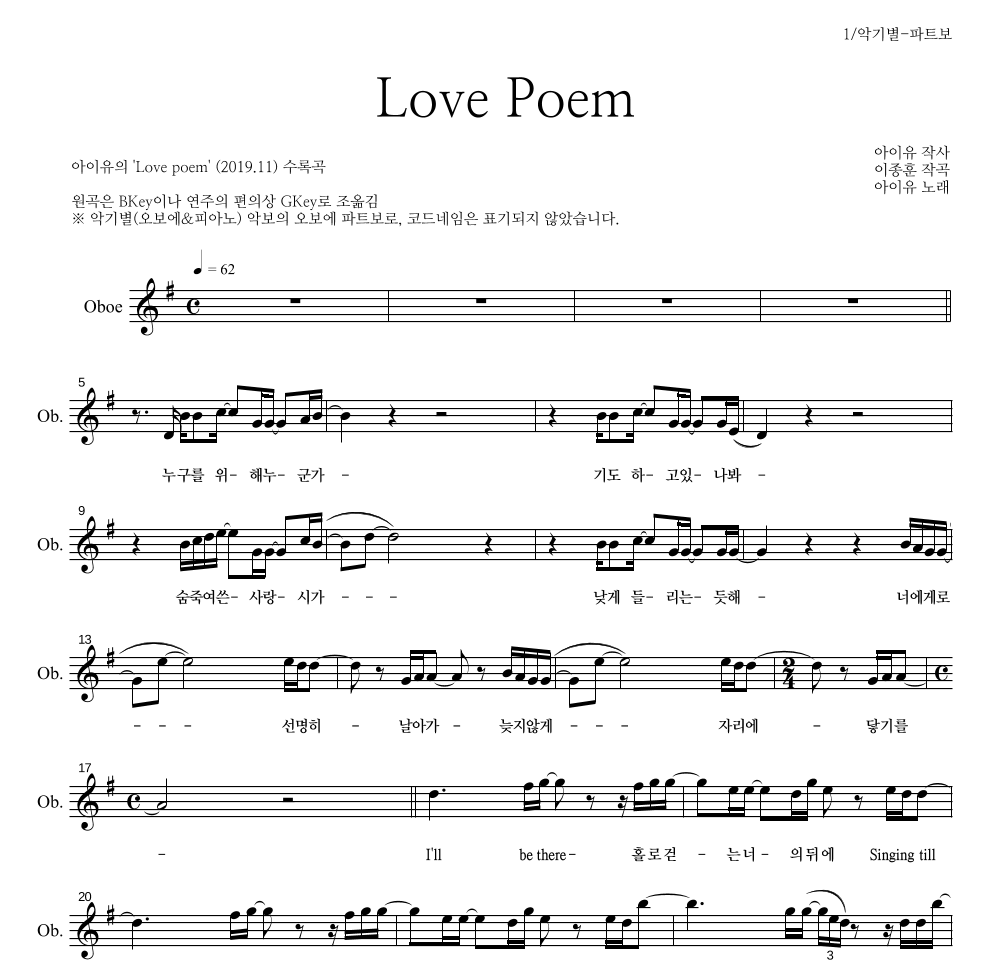 아이유 - Love Poem 오보에 파트보 악보 