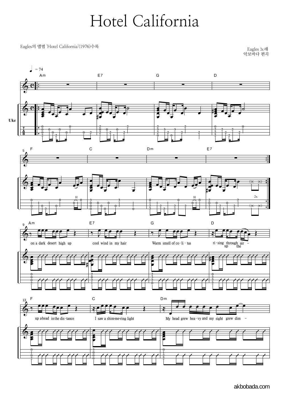 Eagles - Hotel California 우쿨렐레 악보 