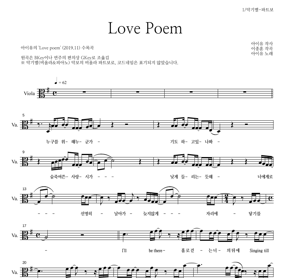 아이유 - Love Poem 비올라 파트보 악보 